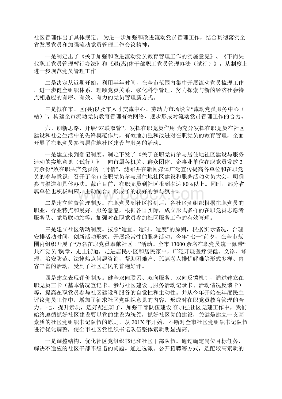 社区党建工作经验交流材料Word文件下载.docx_第3页