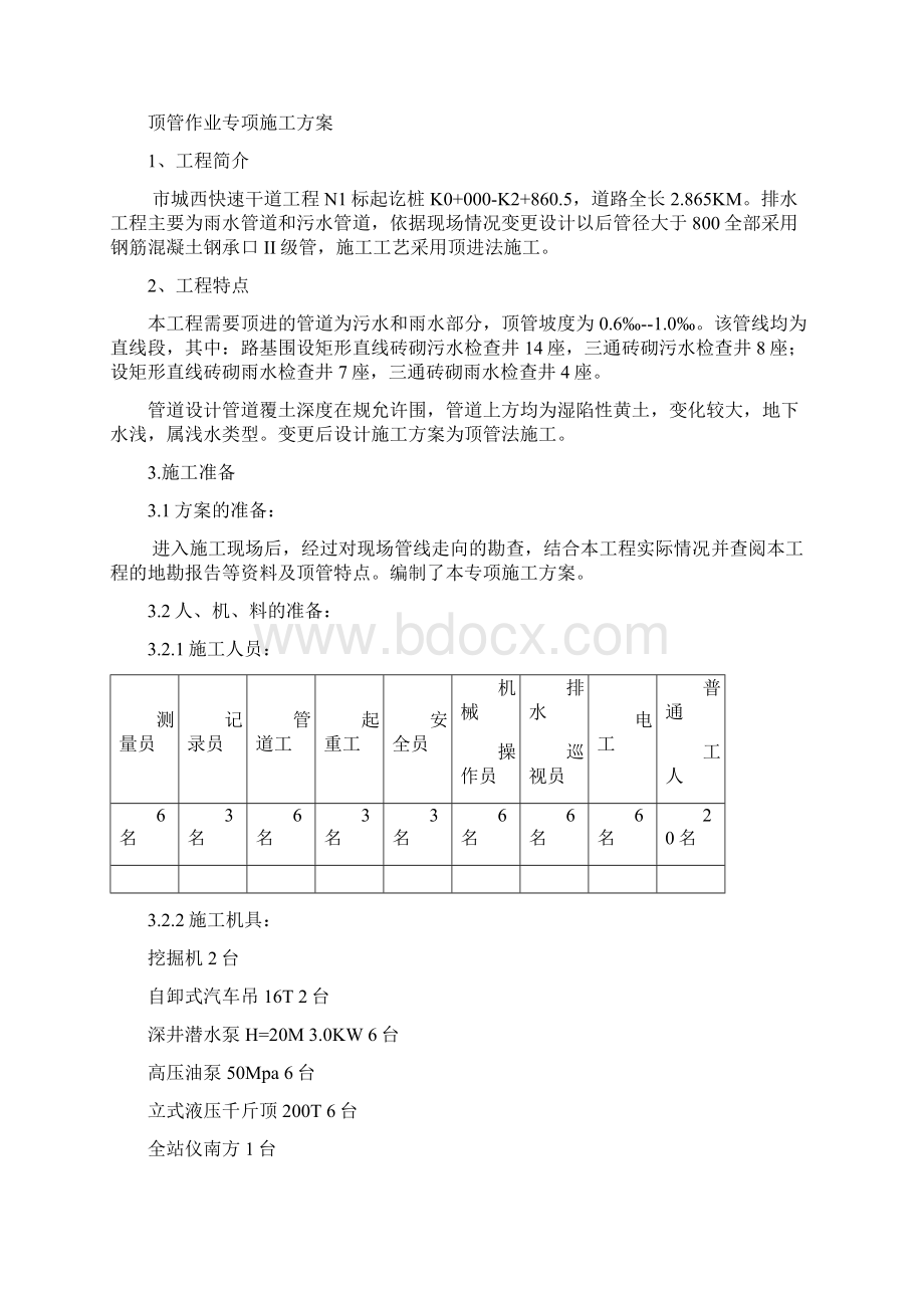 顶管作业施工组织方案Word格式文档下载.docx_第2页