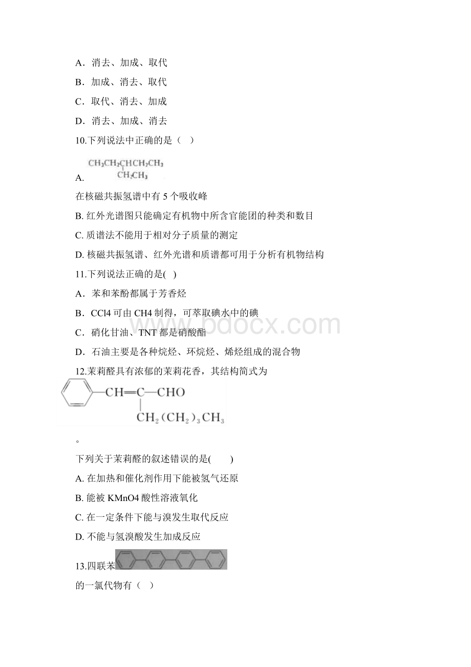 学年河北省衡水中学滁州分校高二下学期第一次月考化学试题 Word版.docx_第3页