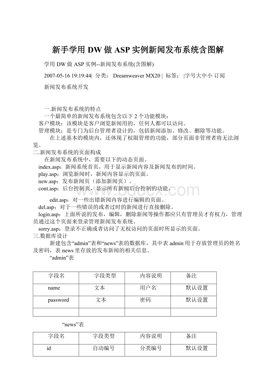 新手学用DW做ASP实例新闻发布系统含图解.docx_第1页