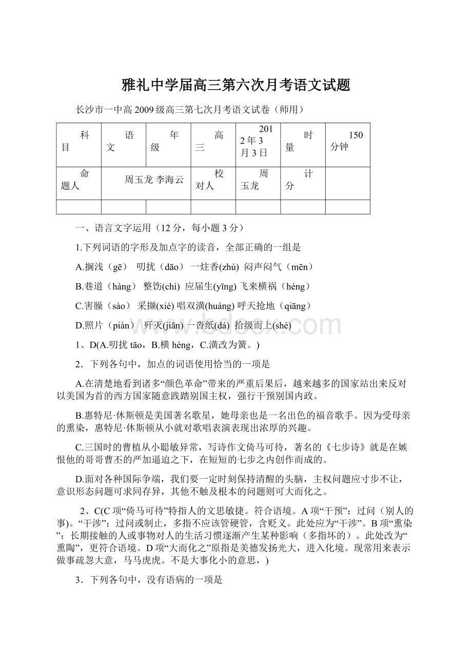 雅礼中学届高三第六次月考语文试题.docx_第1页