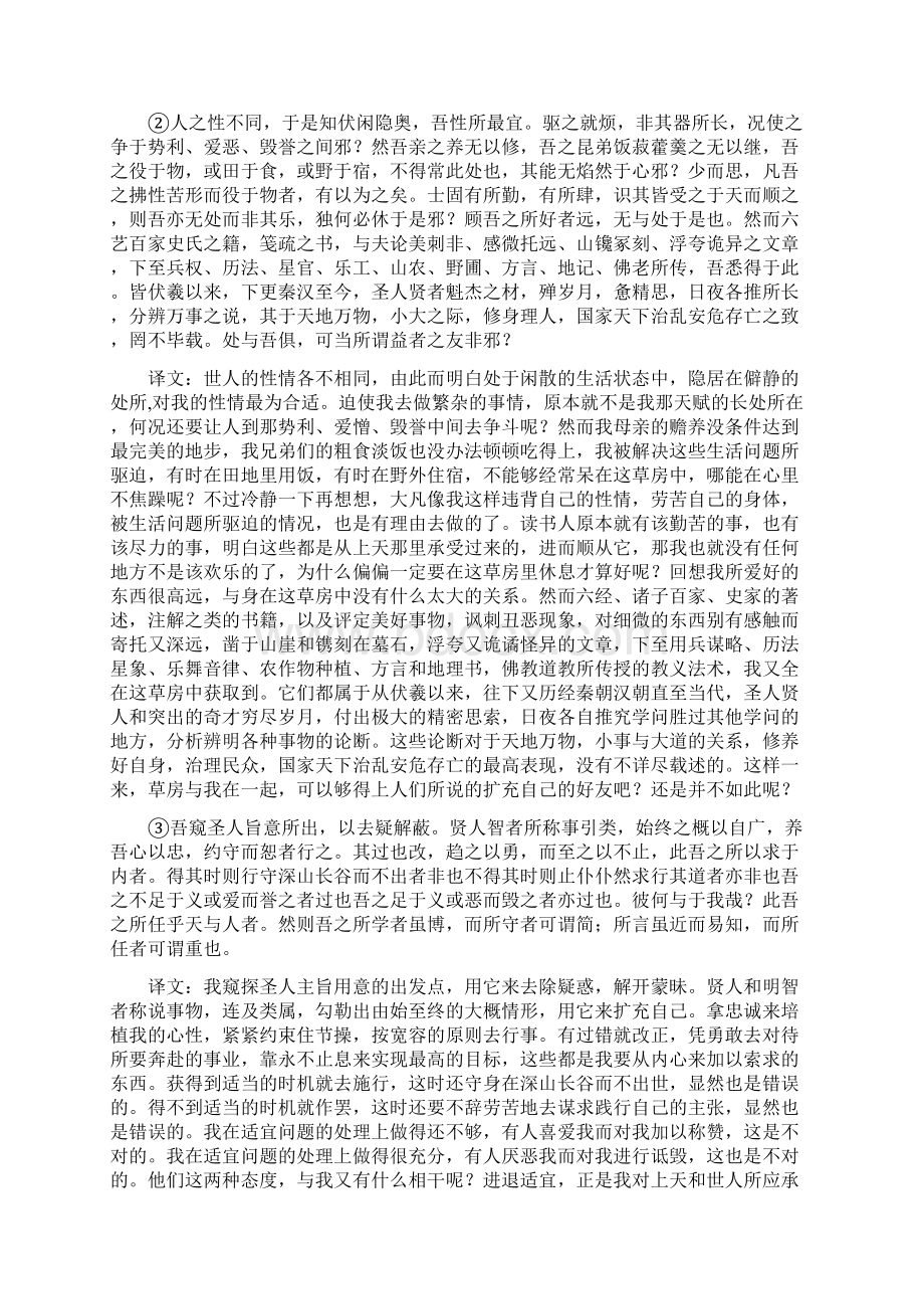 雅礼中学届高三第六次月考语文试题.docx_第3页