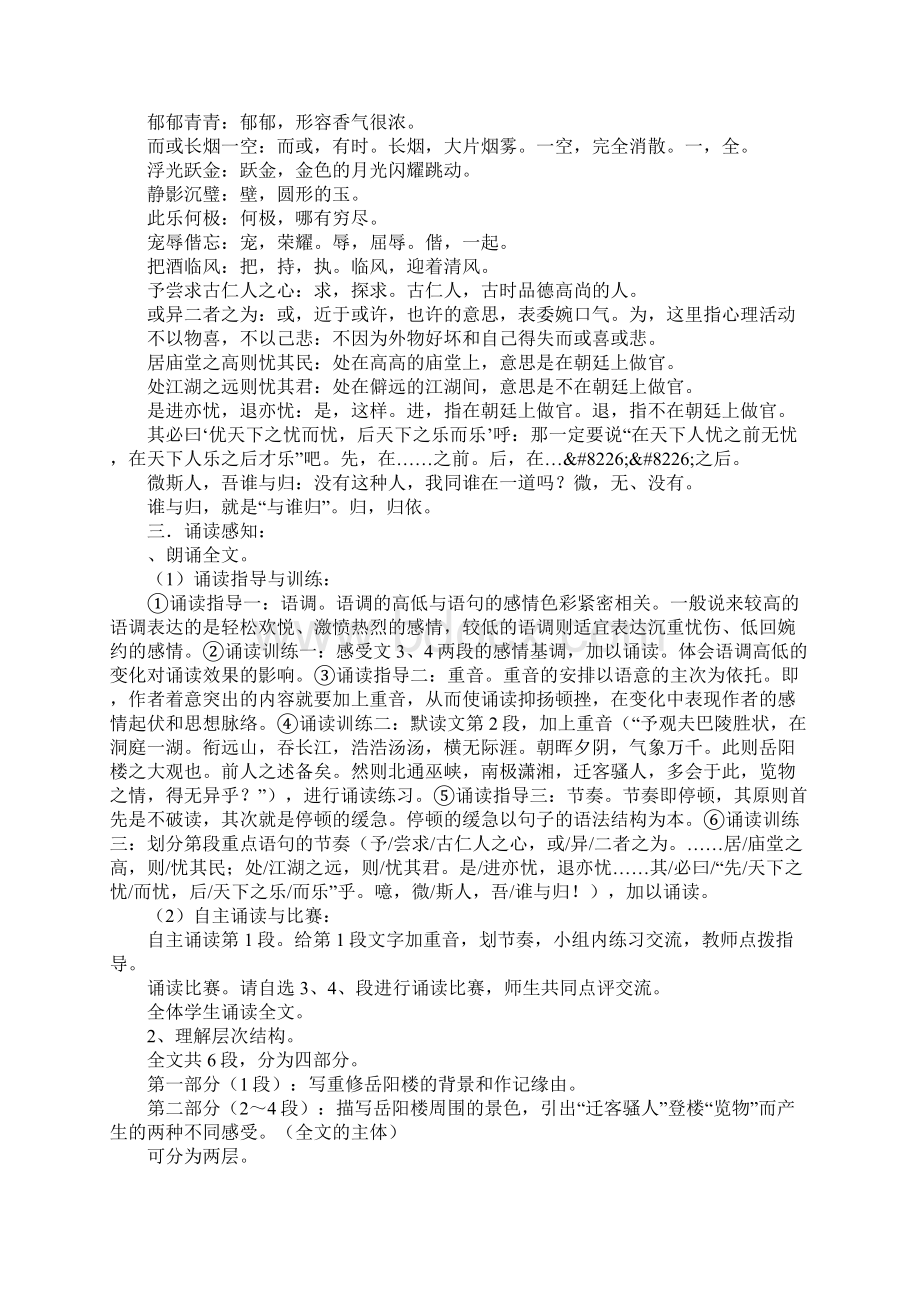《岳阳楼记》最新教学设计.docx_第3页