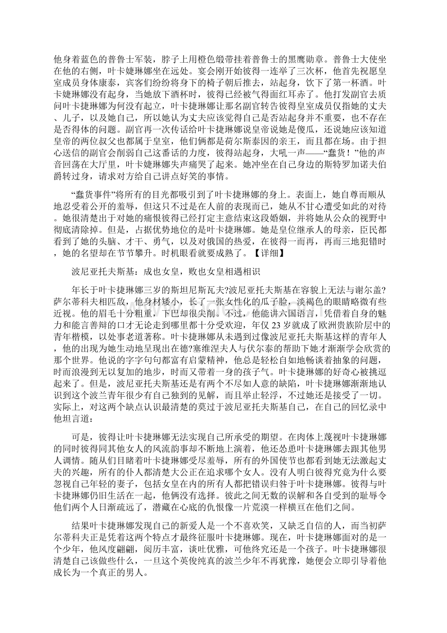 叶卡捷琳娜大帝的追爱之路.docx_第2页