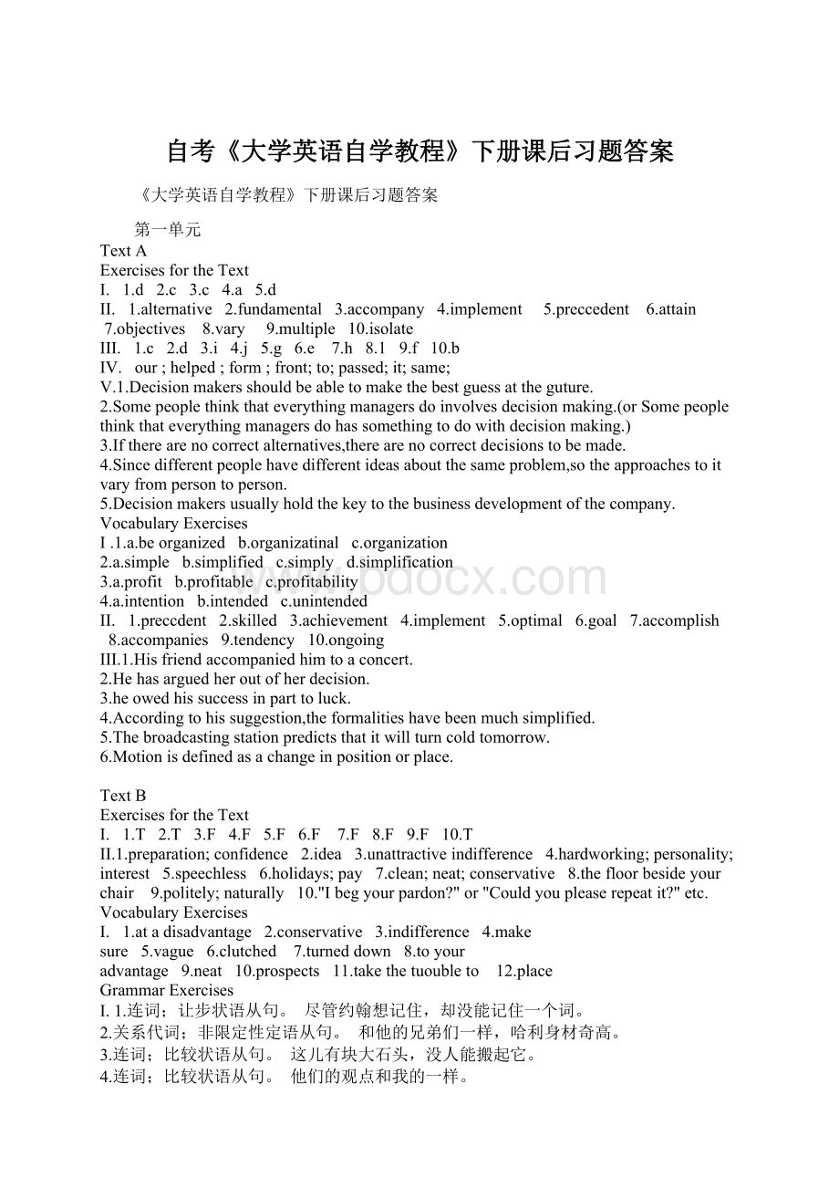 自考《大学英语自学教程》下册课后习题答案.docx_第1页