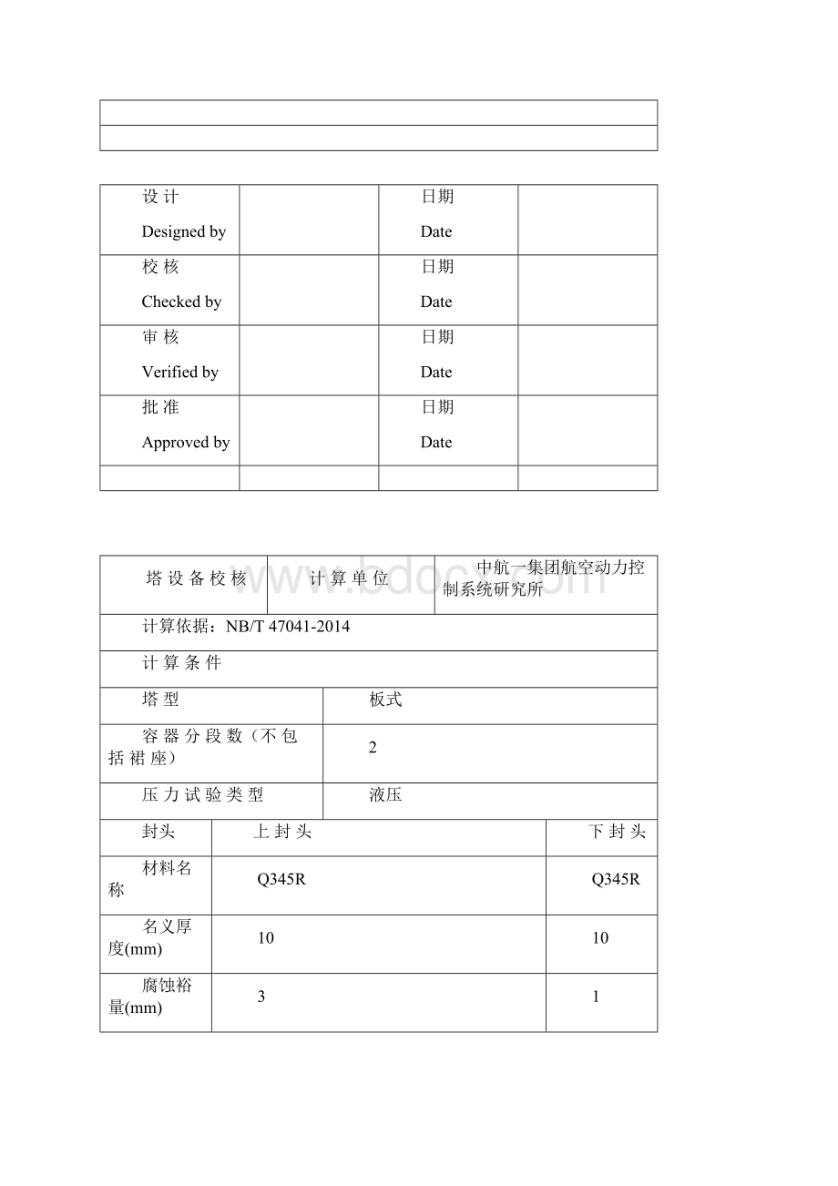 T0202 水洗塔.docx_第2页