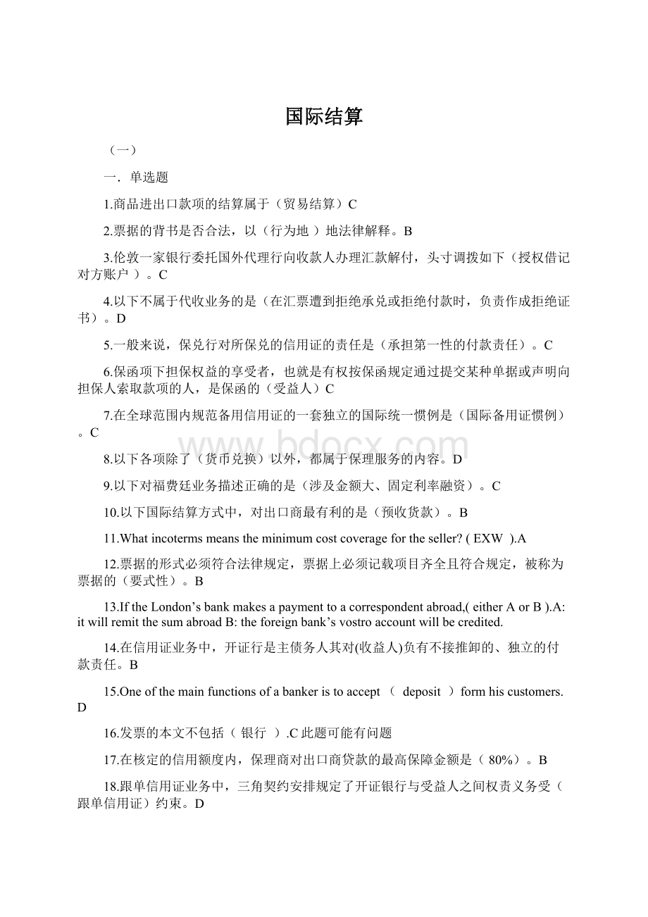 国际结算Word文档下载推荐.docx