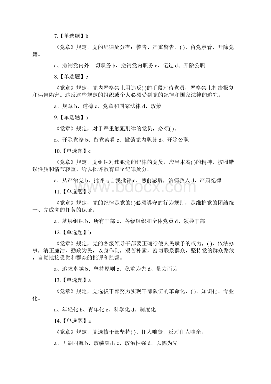 最新党章知识竞赛试题三套合集带答案+考试注意事项.docx_第2页