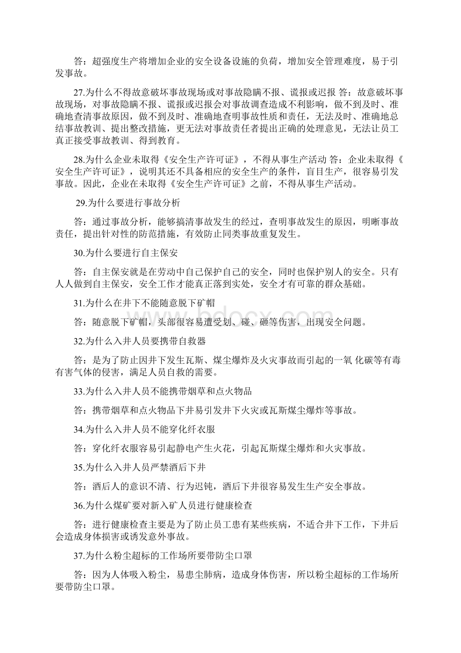 应急救援应知应会100道题.docx_第3页