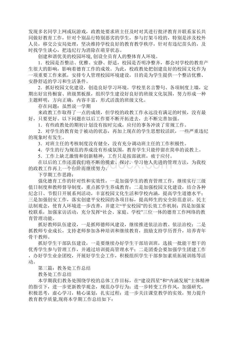 教务处份工作总结Word格式.docx_第3页