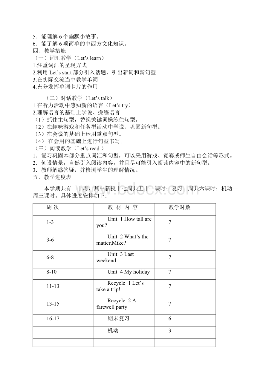 小学六年级下册英语教案全册.docx_第2页