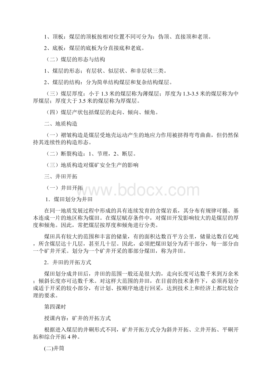 掘进工培训教案Word下载.docx_第3页