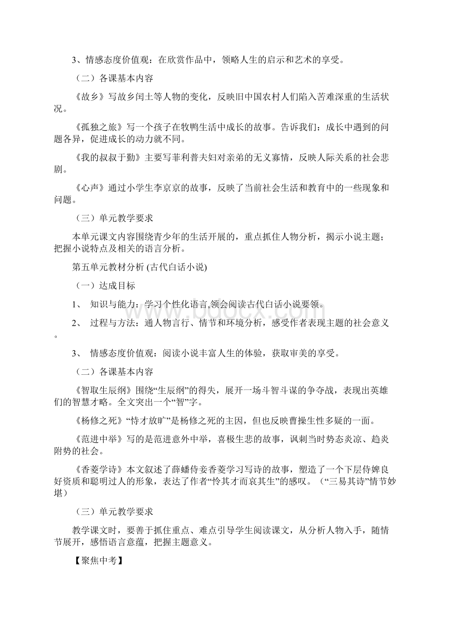 九年级语文知识点整合Word文件下载.docx_第3页