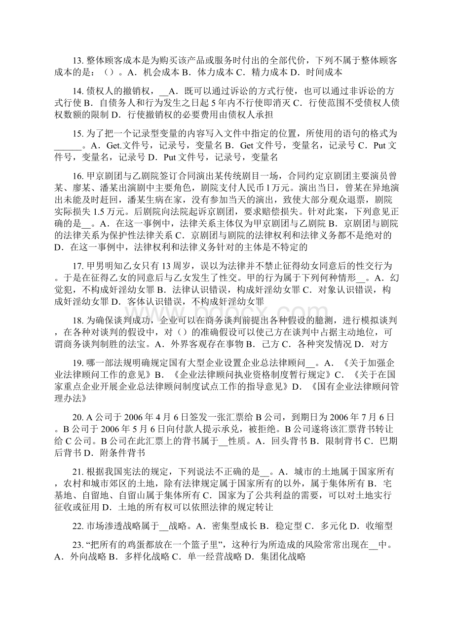 上半年台湾省综合法律知识建设用地管理模拟试题Word文档下载推荐.docx_第2页