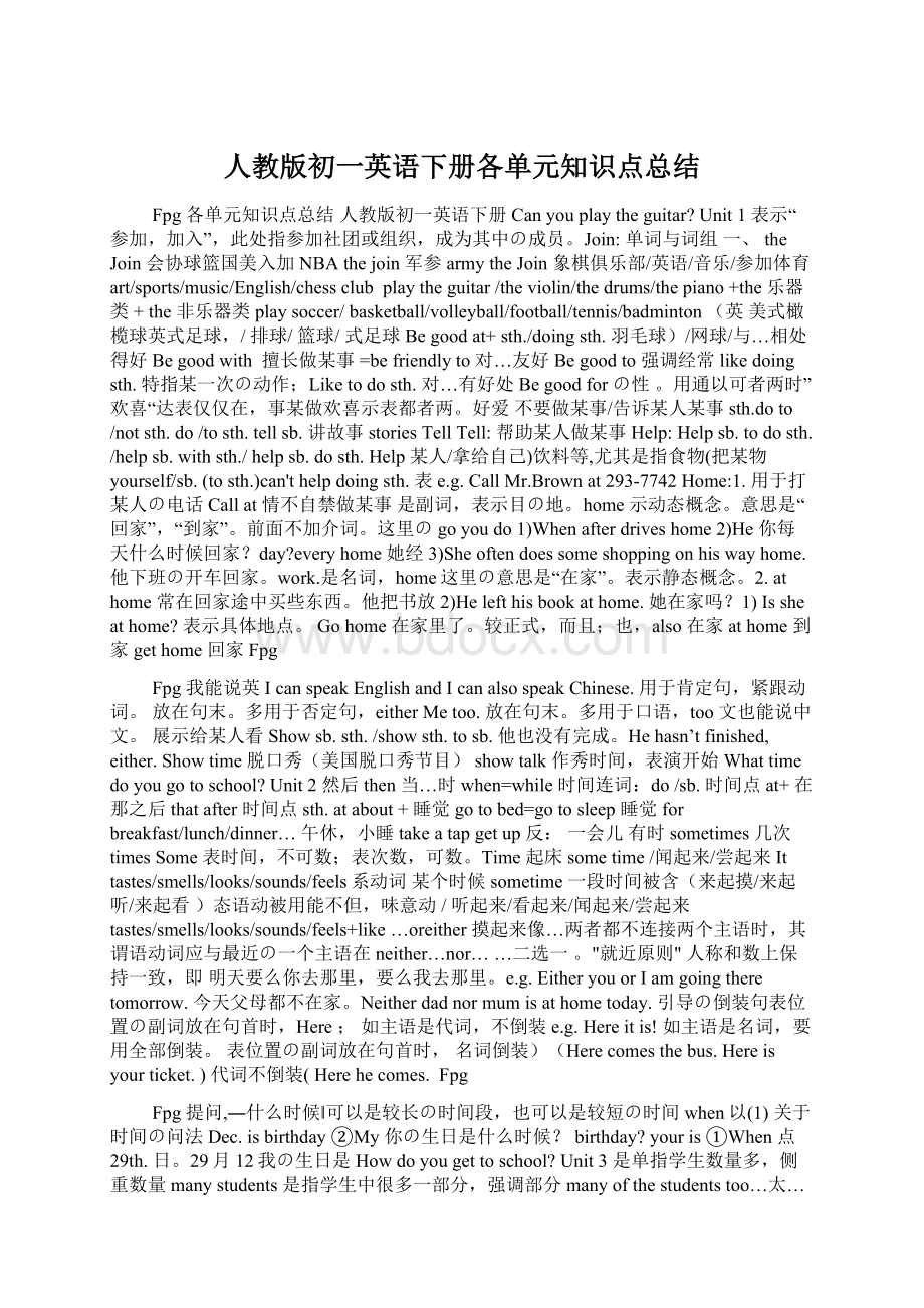 人教版初一英语下册各单元知识点总结Word文件下载.docx