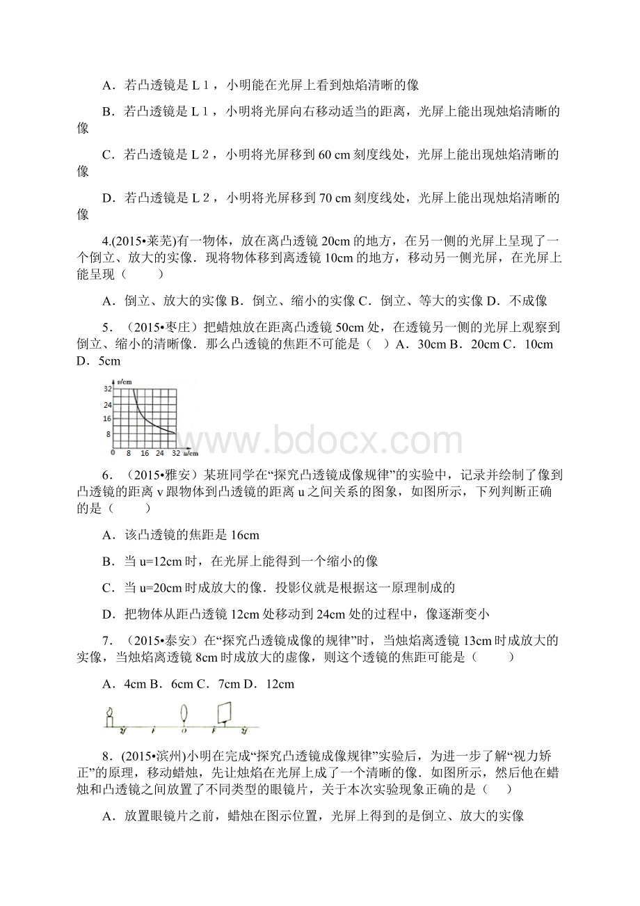 辽宁省铁岭县莲花中学学年八上月考前训练 物理第五章 透镜及其应用.docx_第2页