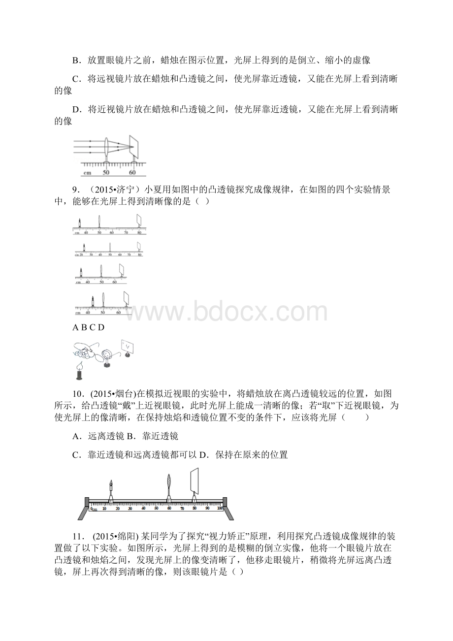 辽宁省铁岭县莲花中学学年八上月考前训练 物理第五章 透镜及其应用.docx_第3页