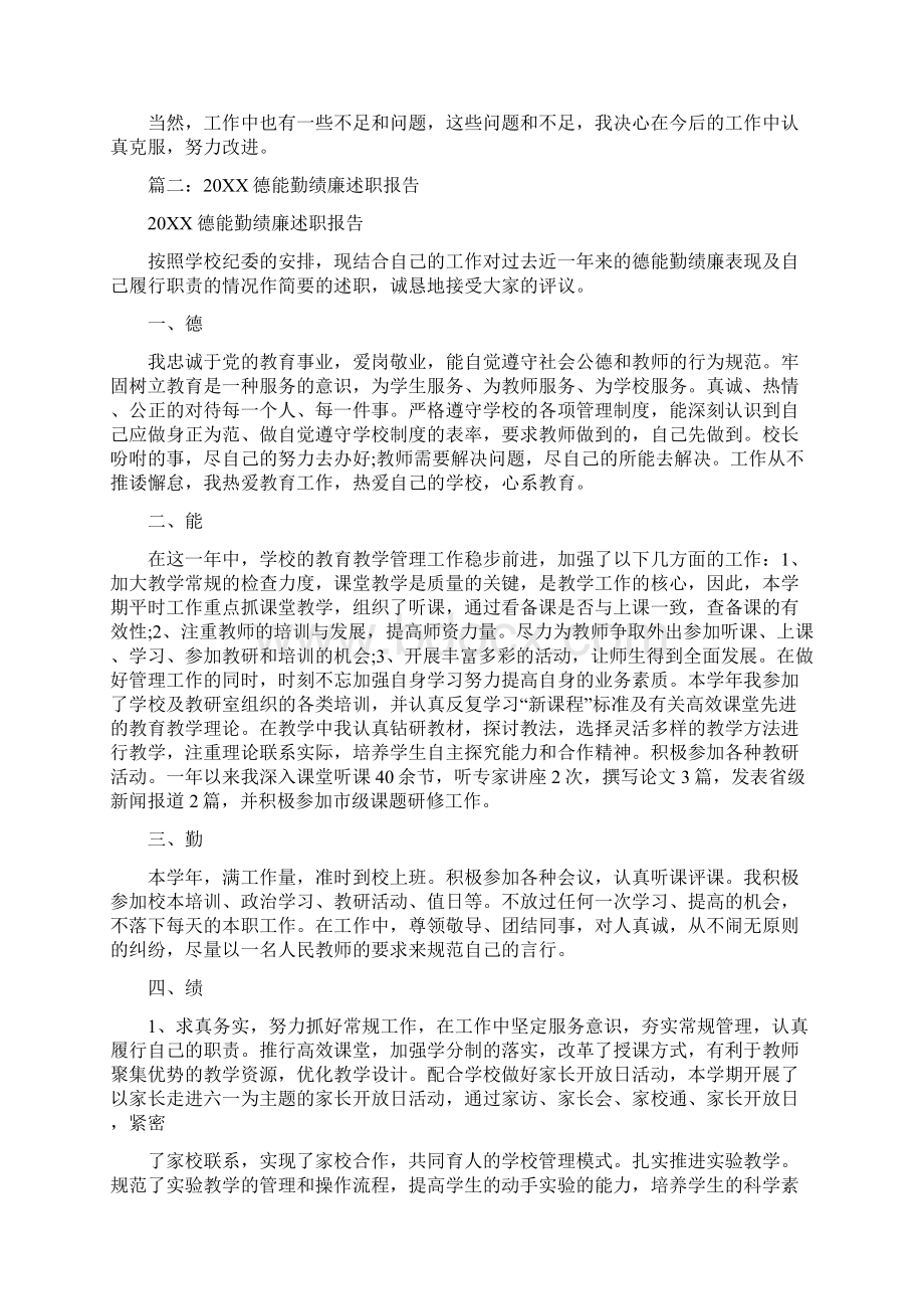 德能勤绩廉个人汇报材料Word格式.docx_第2页