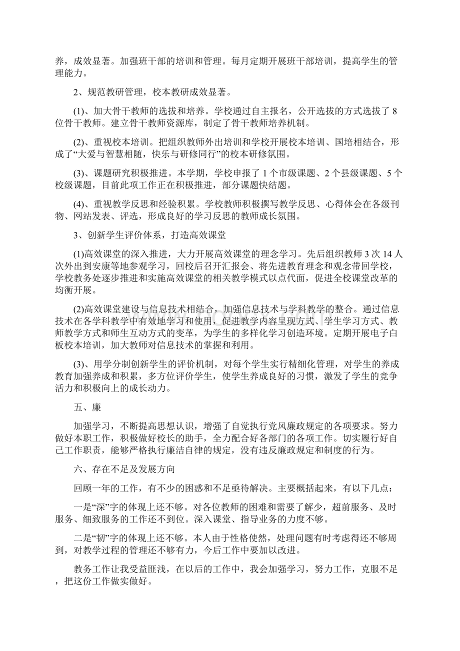 德能勤绩廉个人汇报材料.docx_第3页