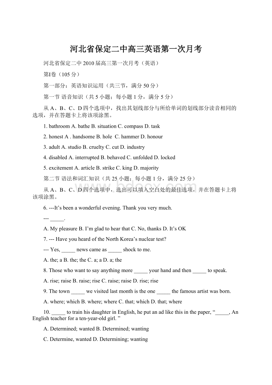 河北省保定二中高三英语第一次月考Word文件下载.docx