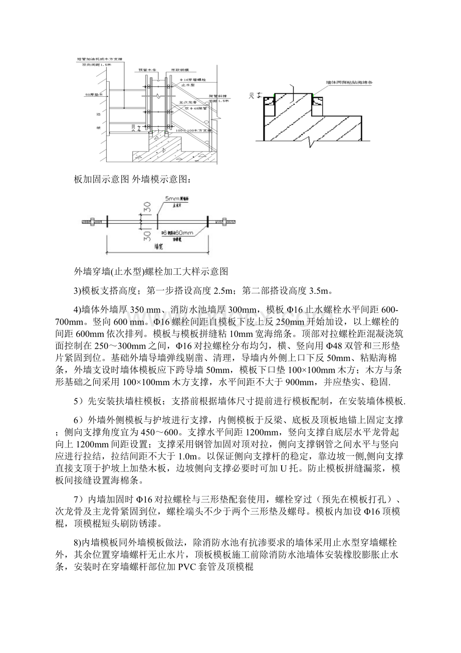 基础墙体柱模板.docx_第3页