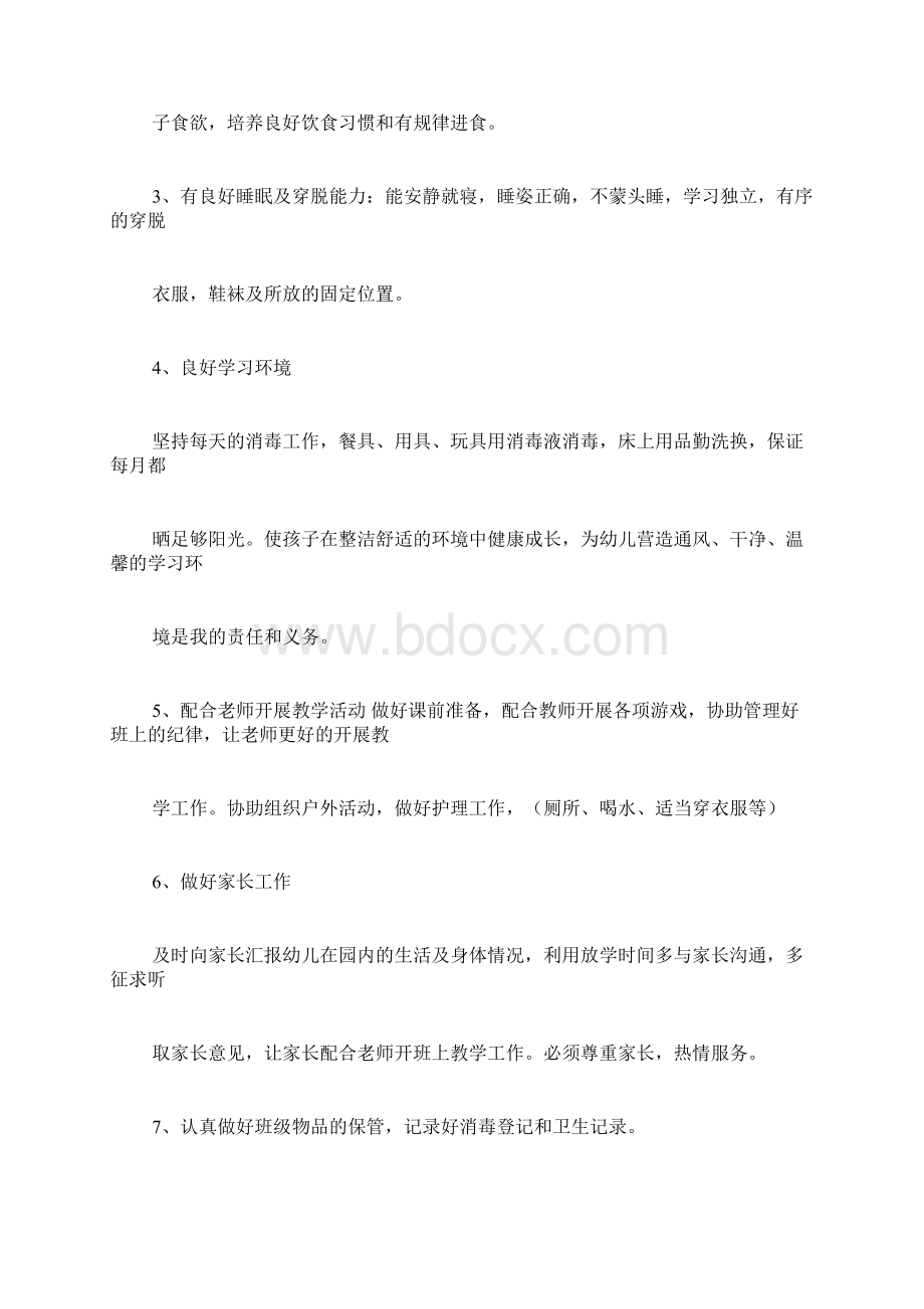 学前班保育老师个人计划.docx_第2页