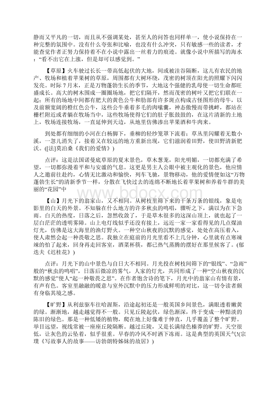 喜悦片段Word格式文档下载.docx_第2页