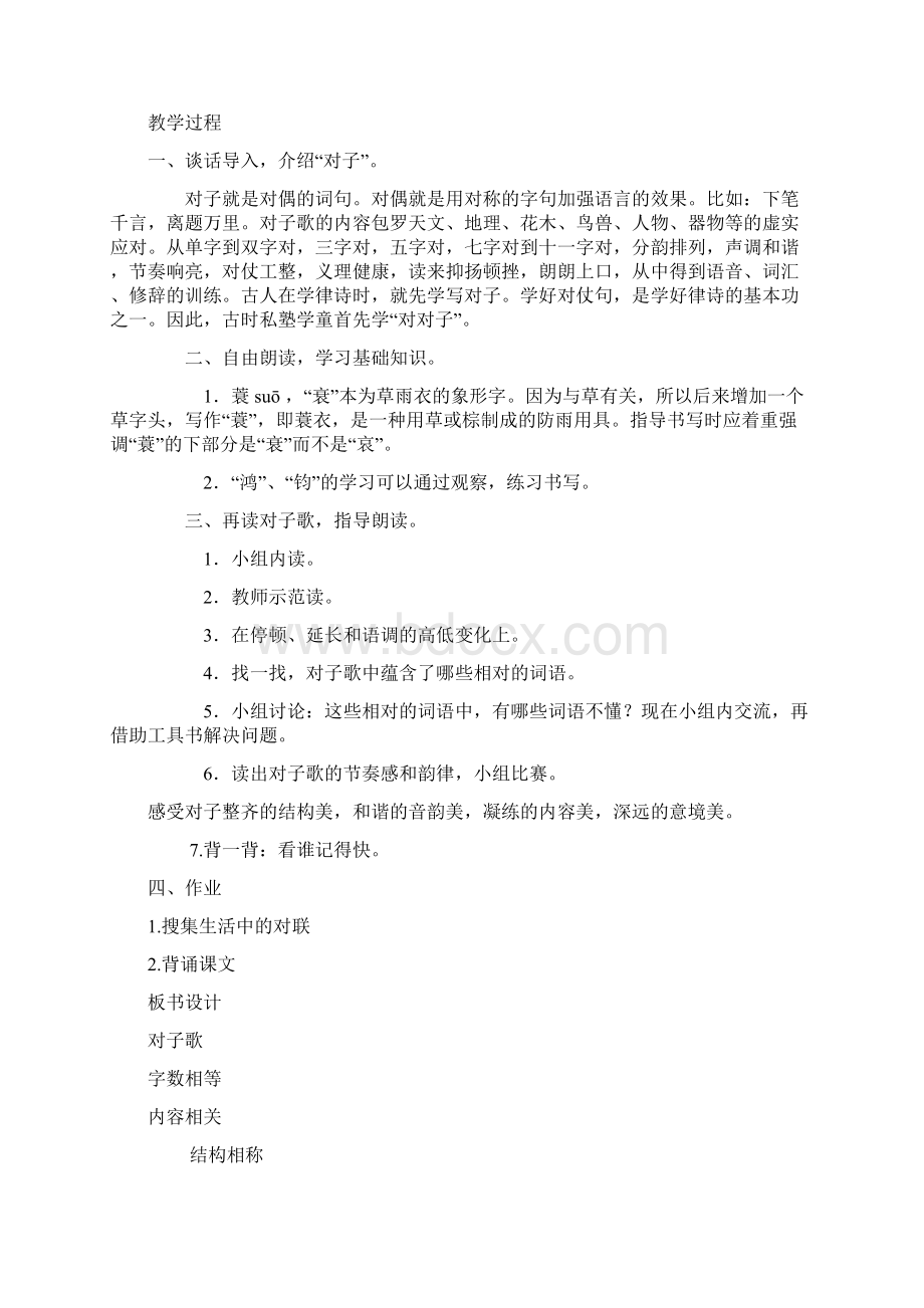 长春版小学五年级语文下册全册教案已改.docx_第2页