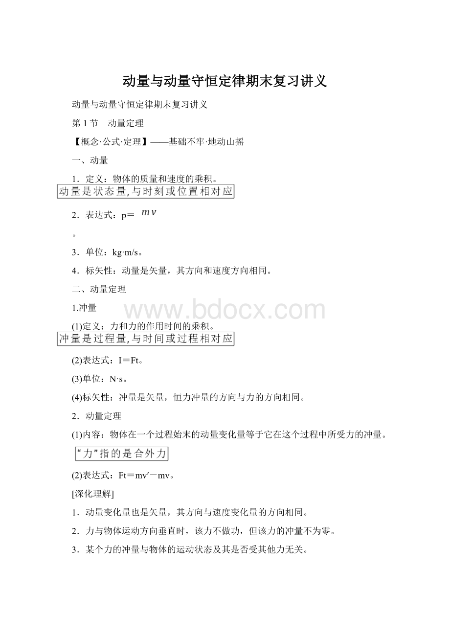 动量与动量守恒定律期末复习讲义.docx_第1页