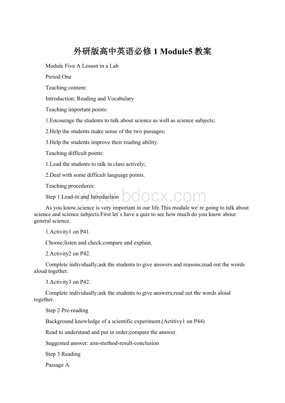 外研版高中英语必修1Module5教案.docx_第1页