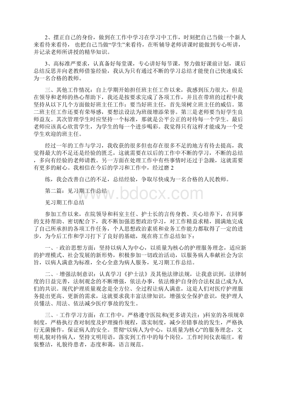 见习期工作总结多篇.docx_第3页