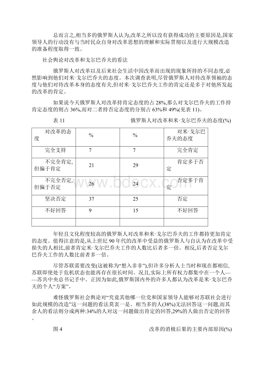 俄罗斯人二十年后看改革续.docx_第2页