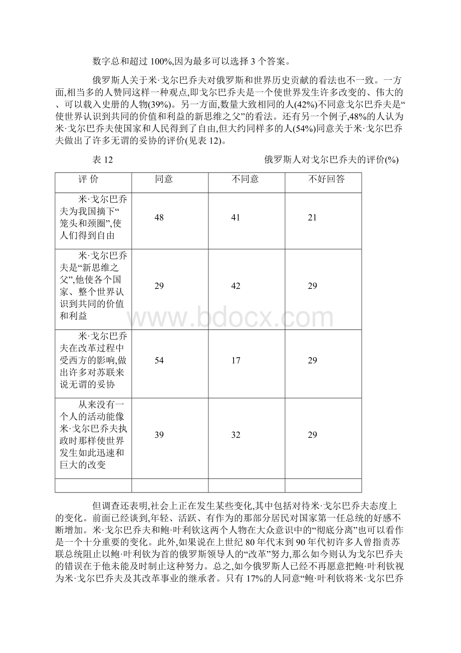 俄罗斯人二十年后看改革续.docx_第3页