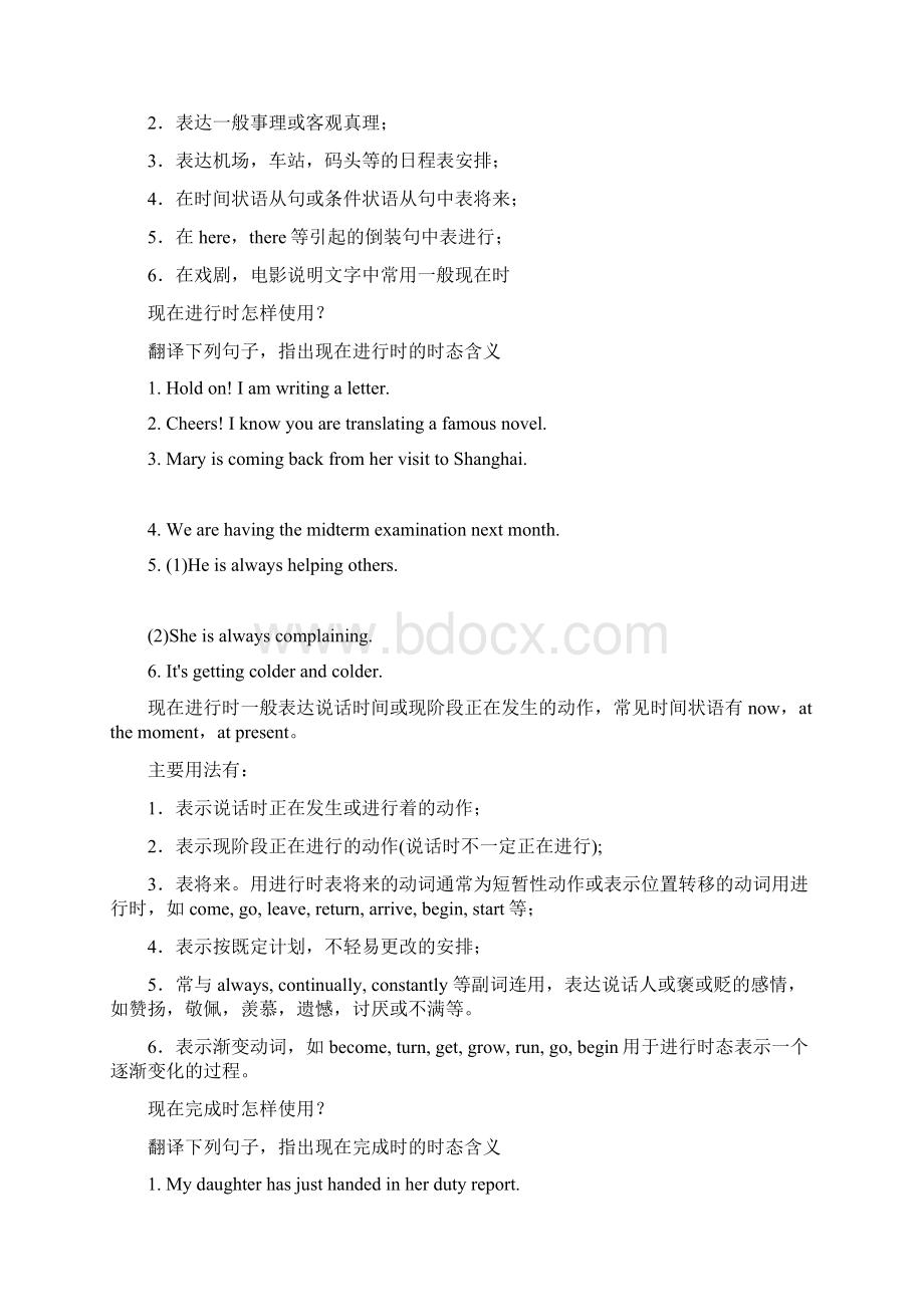 时态语态细学 2.docx_第2页