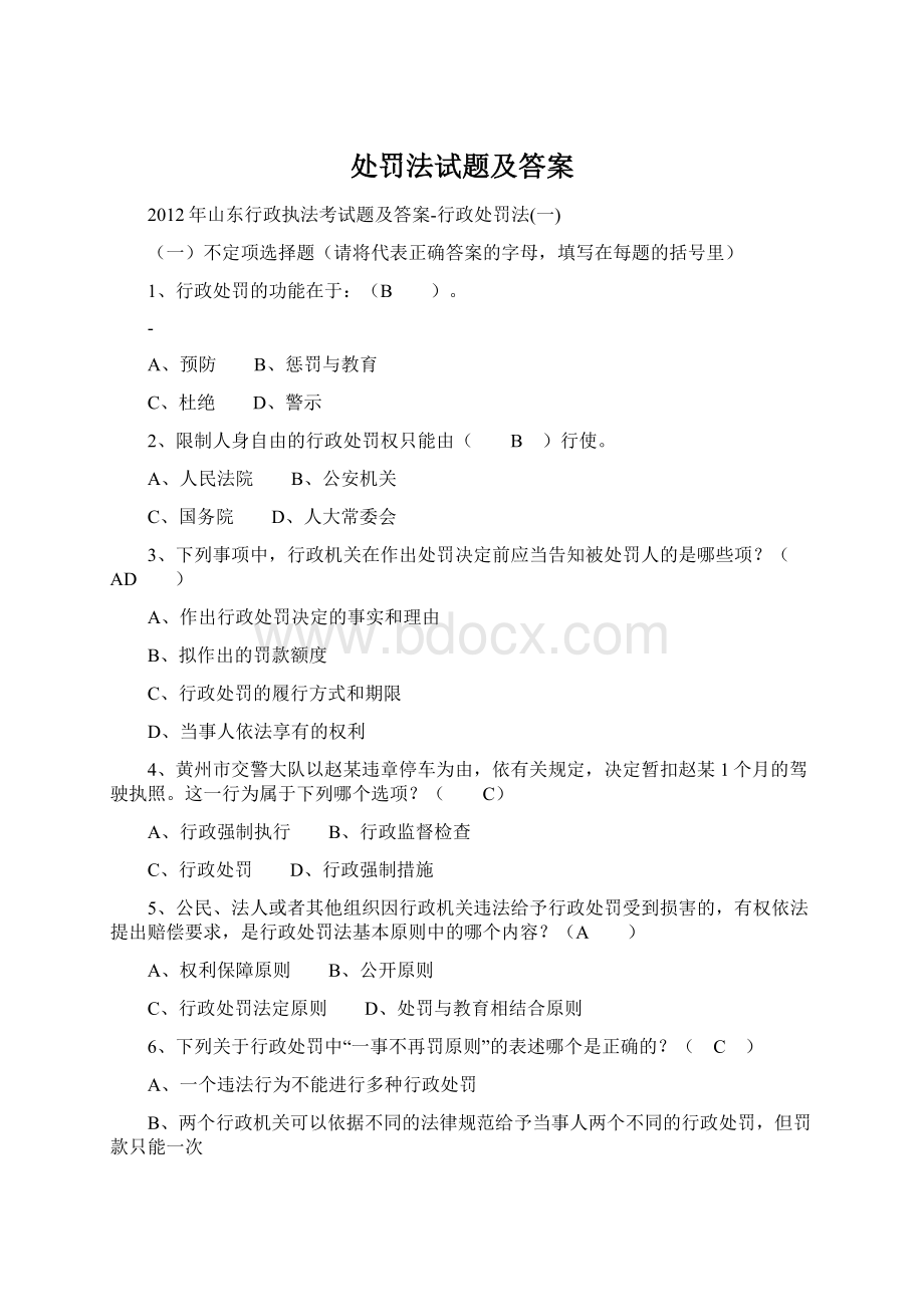 处罚法试题及答案Word下载.docx