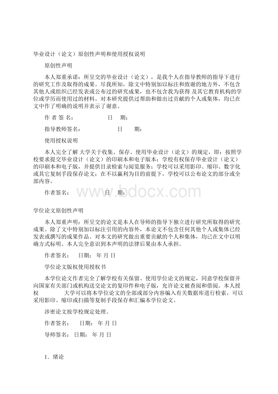 特种逆变电源的设计毕业设计论文 精品推荐.docx_第2页