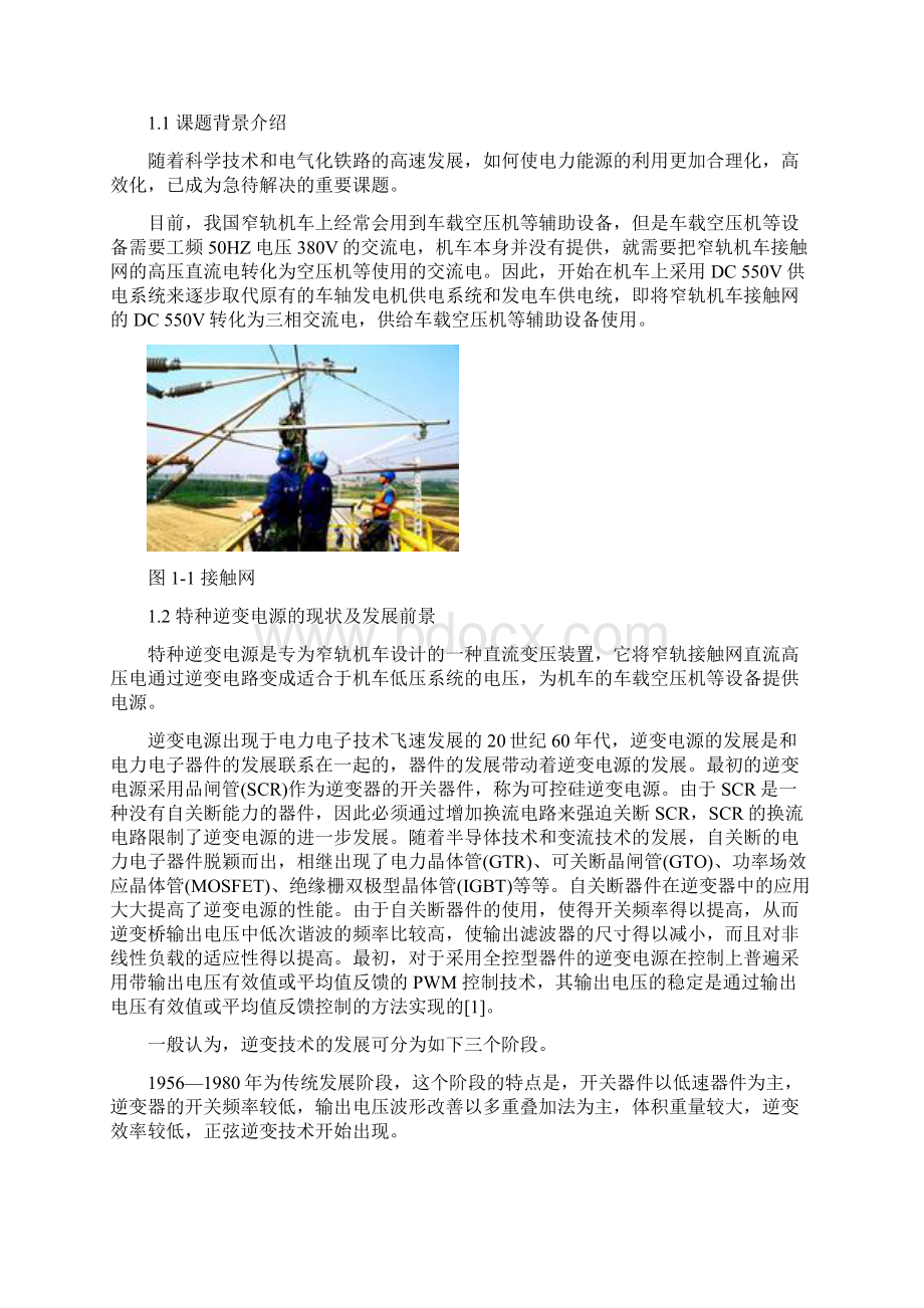 特种逆变电源的设计毕业设计论文 精品推荐.docx_第3页