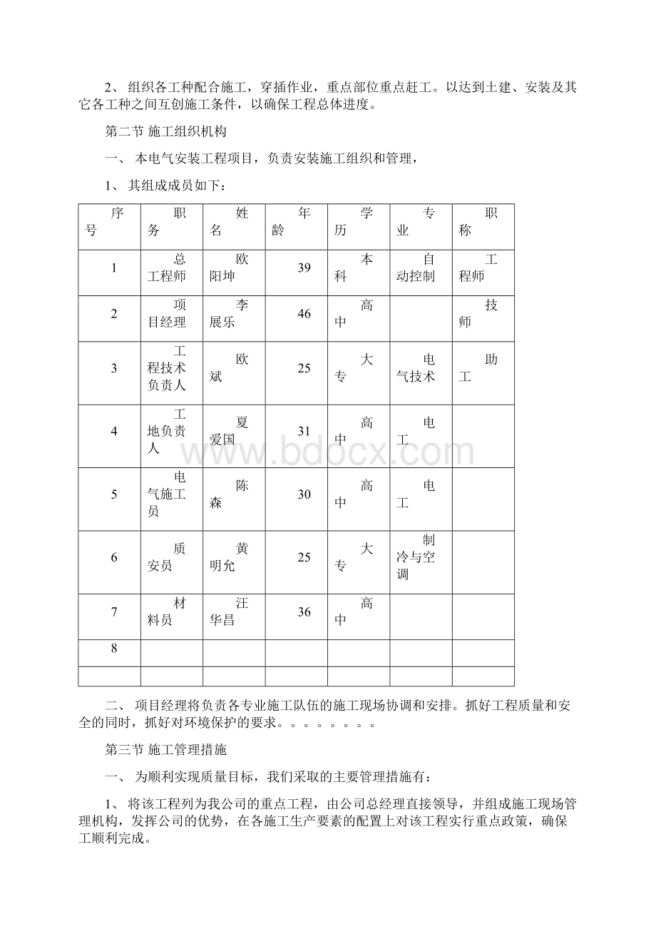 东明路路灯施工组织设计Word格式文档下载.docx_第3页