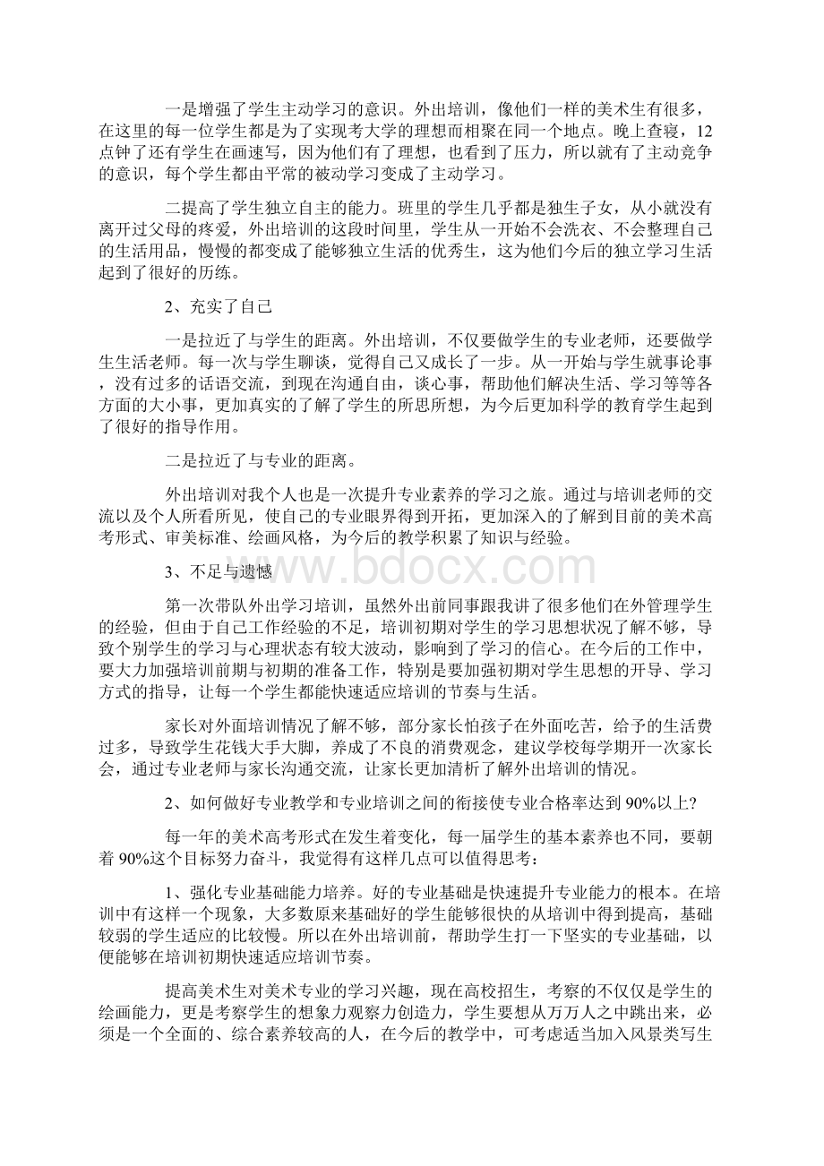 关于美术生外出学习心得体会范文.docx_第3页