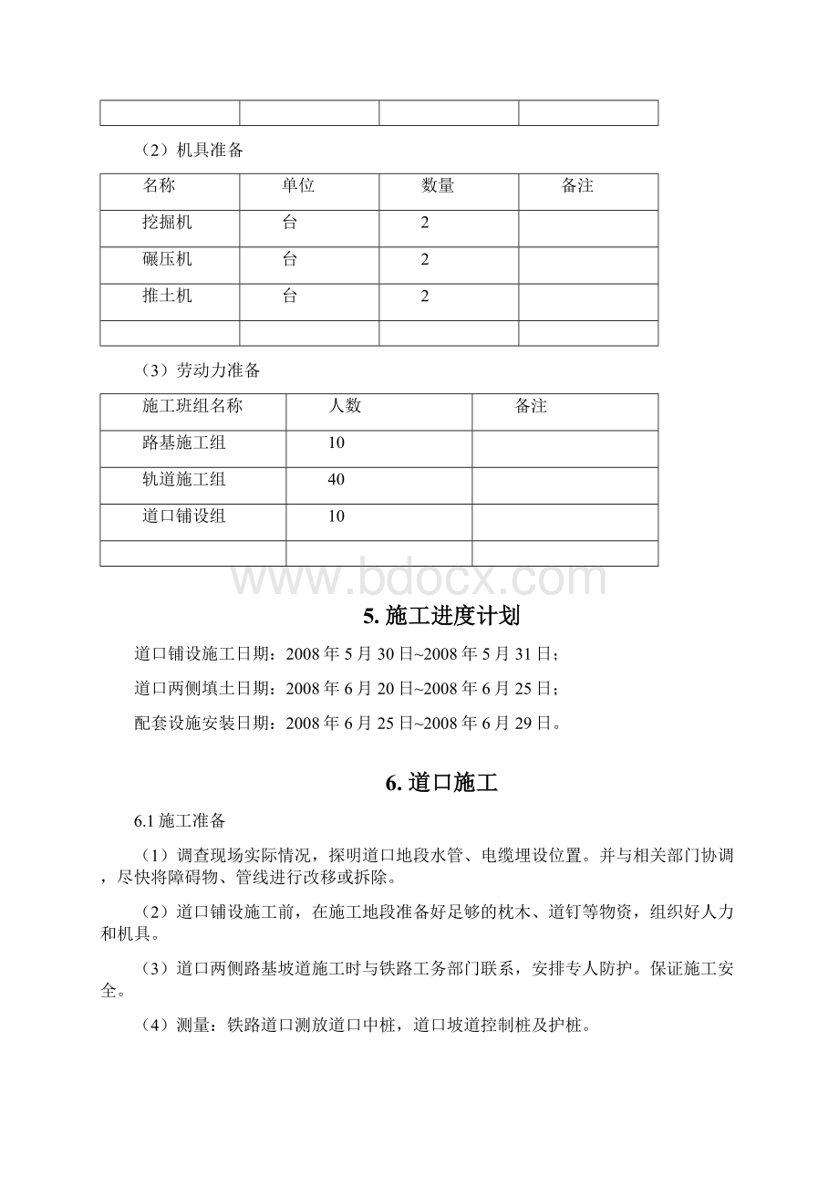 道口方案Word文档格式.docx_第3页