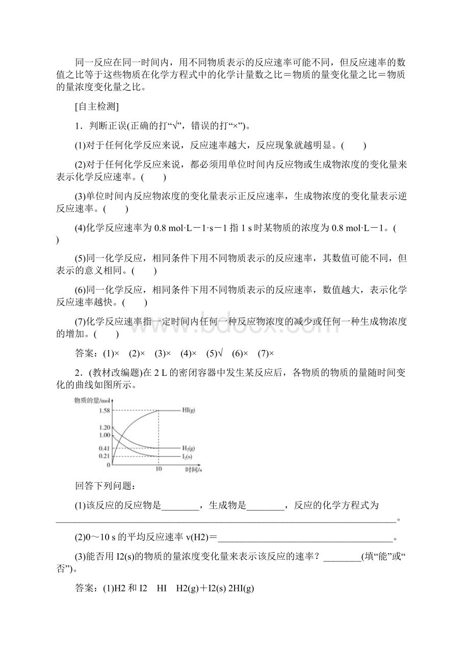 1 第22讲 化学反应速率.docx_第2页