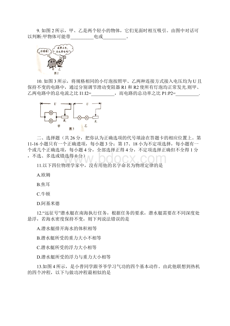 江西省中考物理真题试题Word格式.docx_第2页