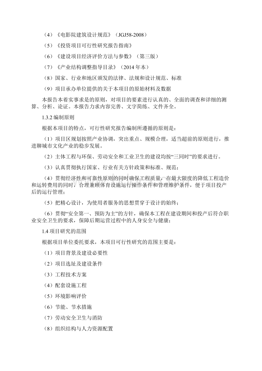 数字化电影院影城项目可行性研究报告Word下载.docx_第2页