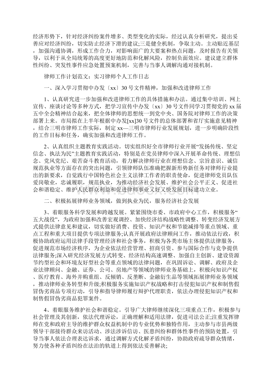 律师个人工作计划4篇.docx_第2页