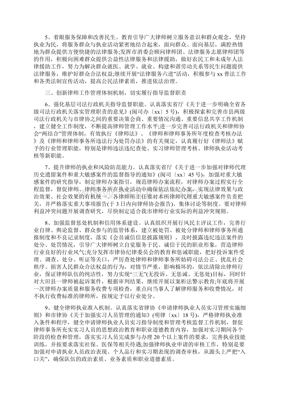 律师个人工作计划4篇.docx_第3页