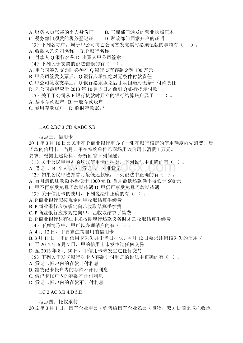 山东省会计从业资格考试经典例题Word文件下载.docx_第2页