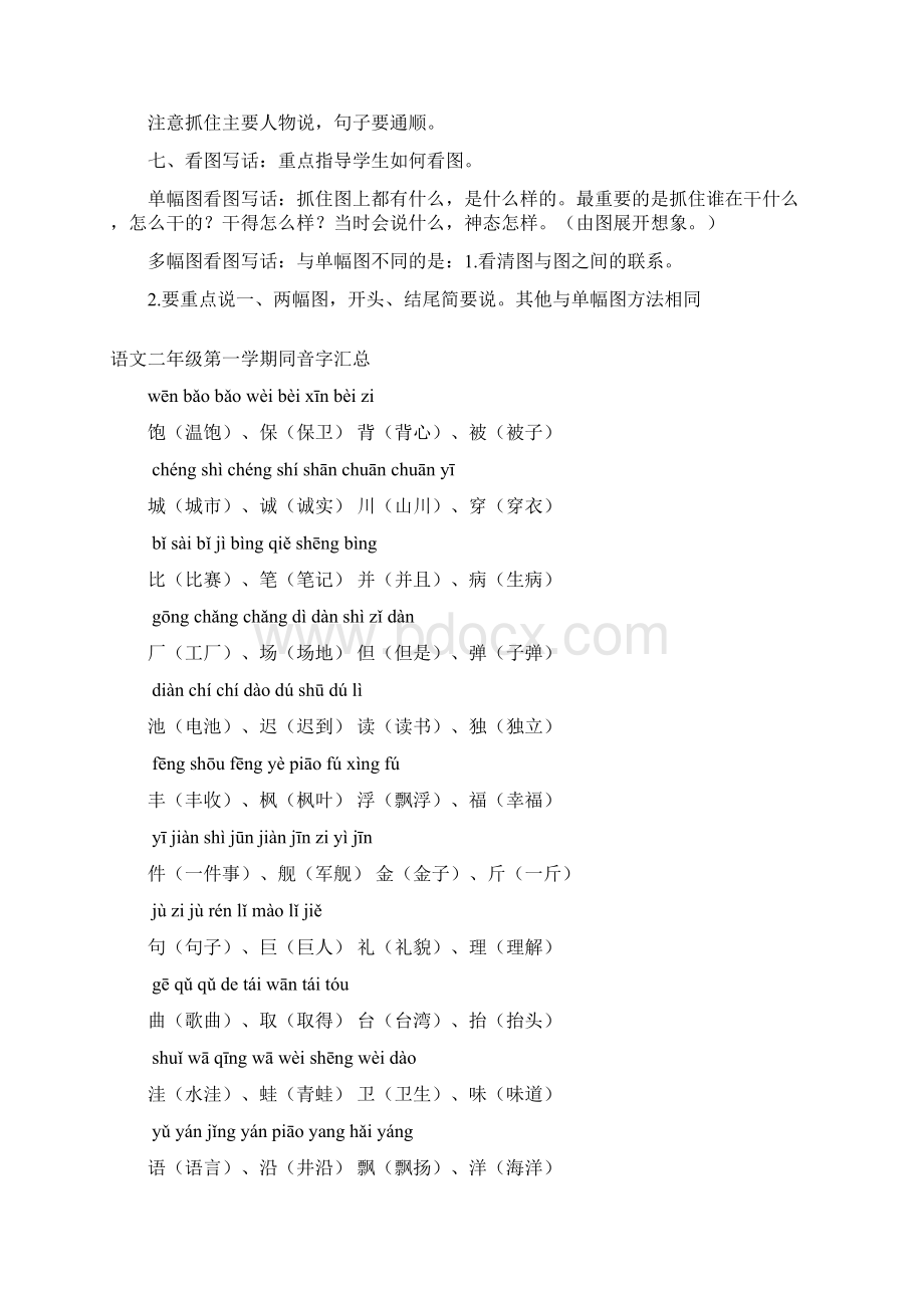 人教版小学二年级上册期末复习知识点内附词语拼音文档格式.docx_第2页