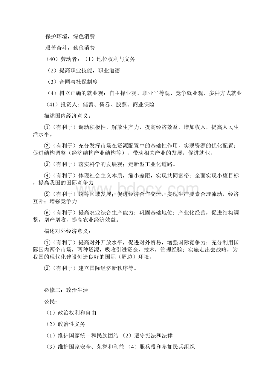 高考政治答题框架及模板汇总.docx_第3页