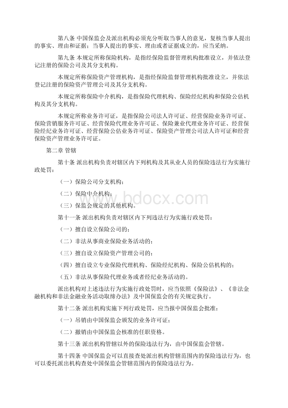 中国保险监督管理委员会行政处罚程序规定.docx_第3页