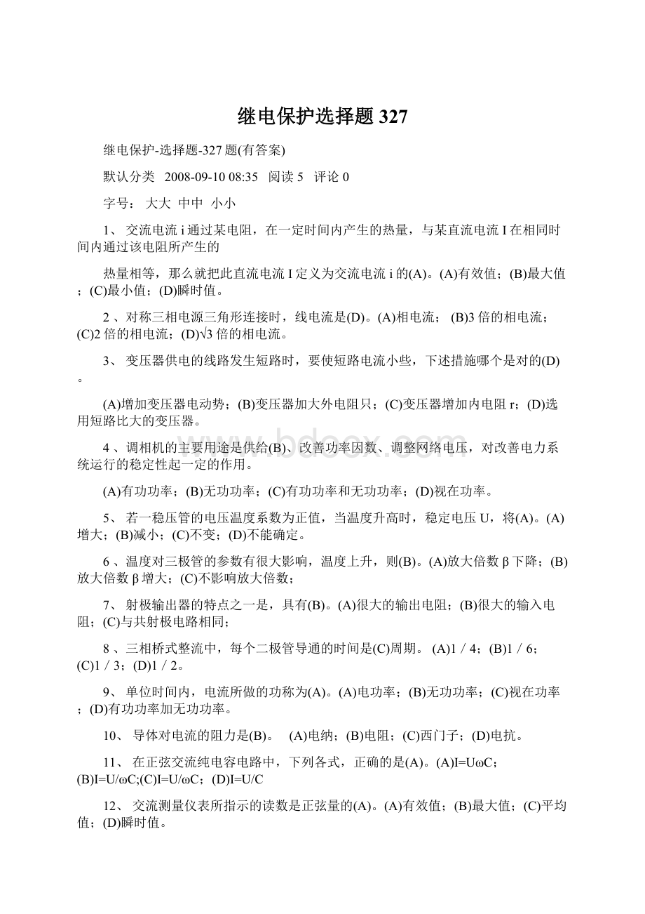 继电保护选择题327.docx_第1页